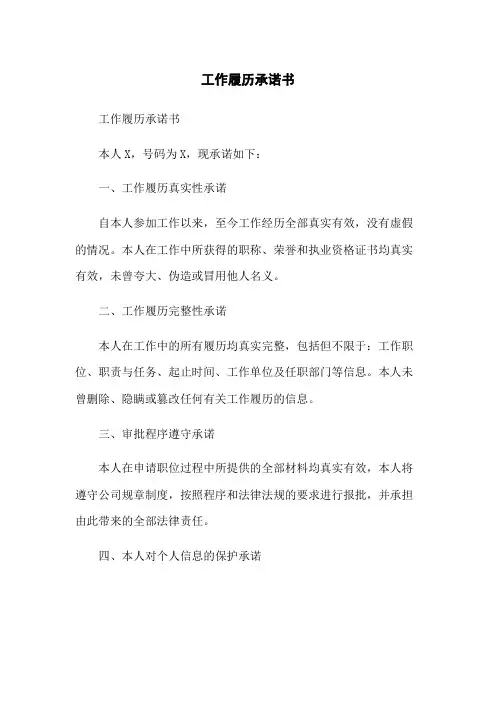 工作履历承诺书
