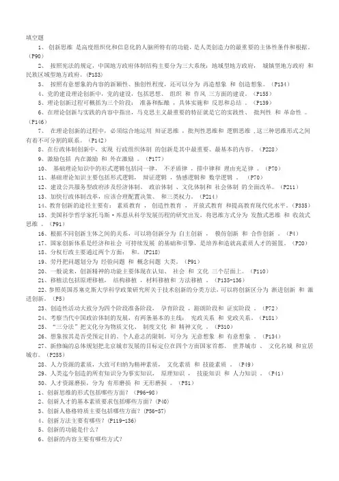创新理论与实践概论