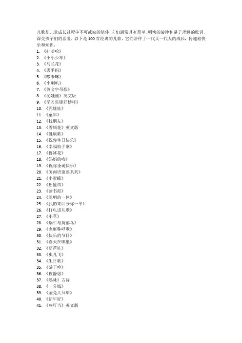 儿歌大全100首歌曲