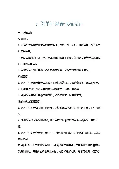 c简单计算器课程设计
