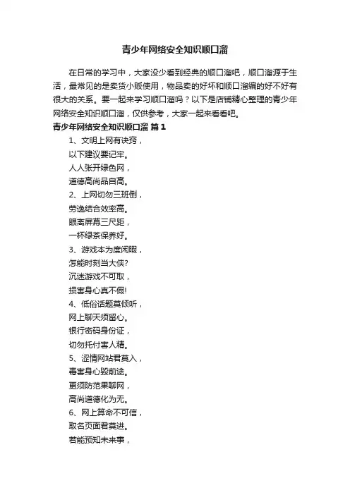 青少年网络安全知识顺口溜