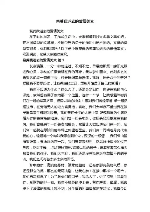 祭奠我逝去的爱情美文