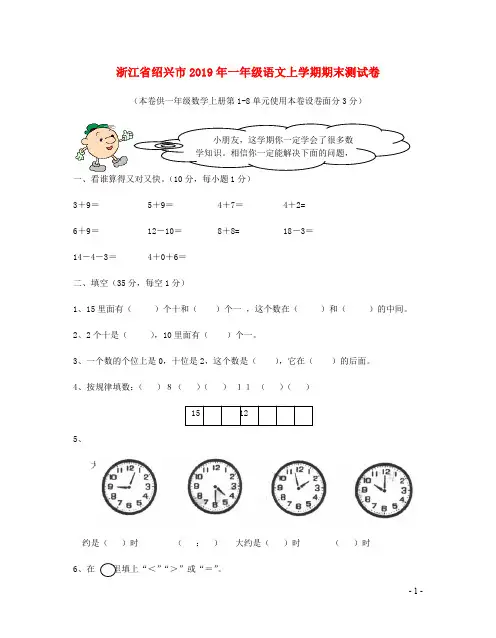 浙江省绍兴市2019年一年级语文上学期期末测试卷