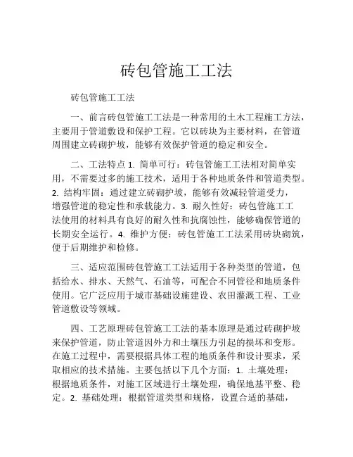 砖包管施工工法