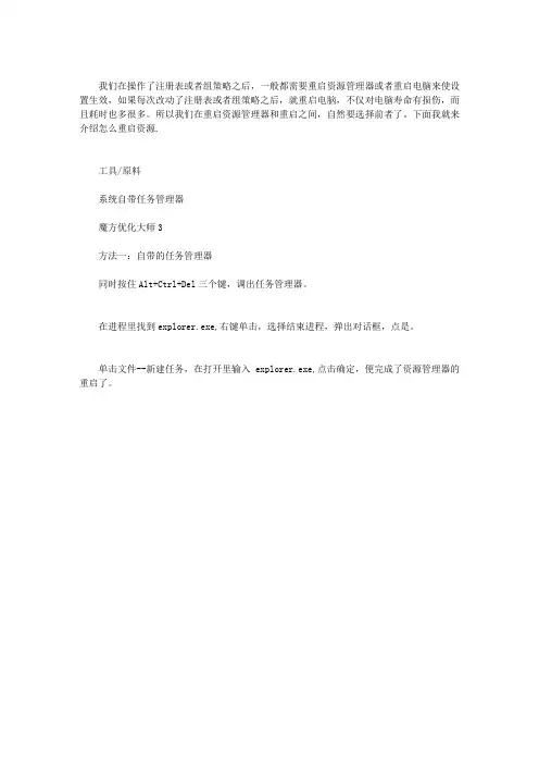 怎么重启资源管理器