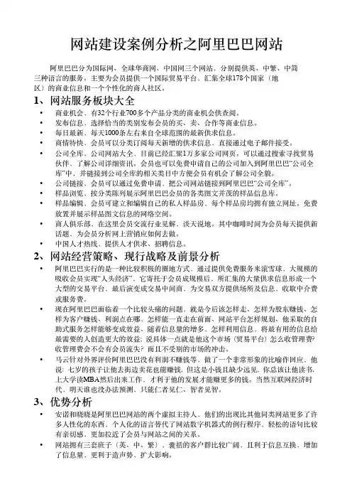 网站建设案例分析之阿里巴巴网站