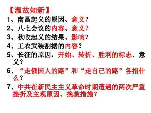 人教版高中历史必修一课件：16课抗日战争 课件 (共29张PPT)
