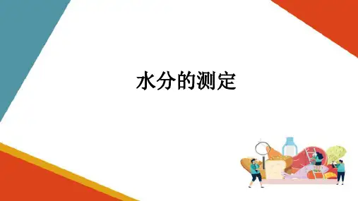 水产品新鲜度化学指标的检测—pH值的测定