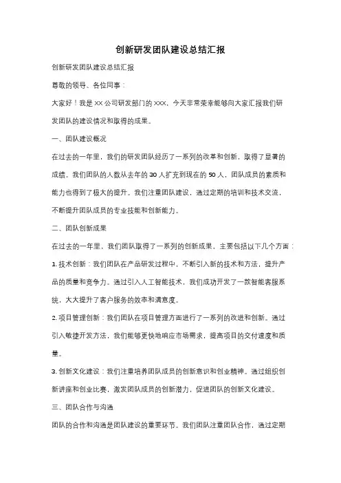 创新研发团队建设总结汇报