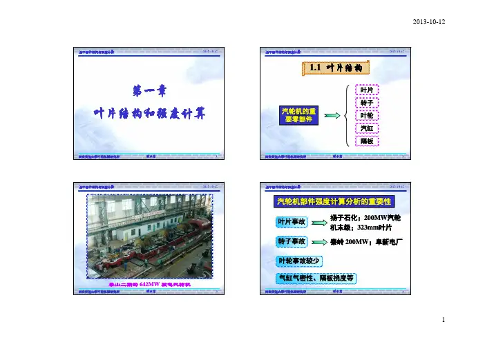 第一章叶片结构和强度计算