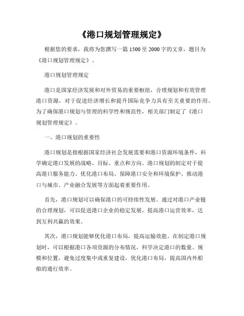 《港口规划管理规定》