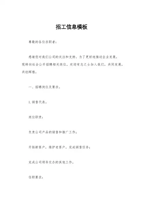 招工信息模板