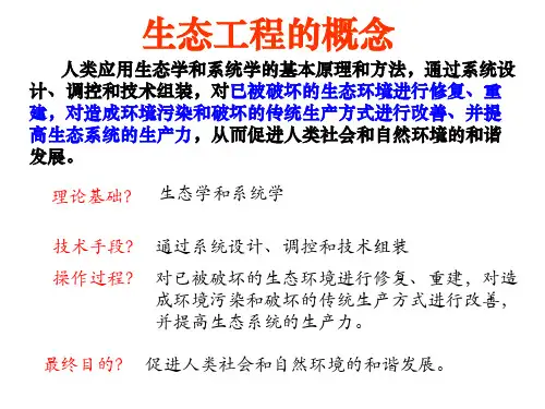 高中生物必修三复习生态工程