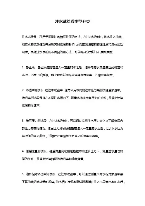 注水试验段类型分类