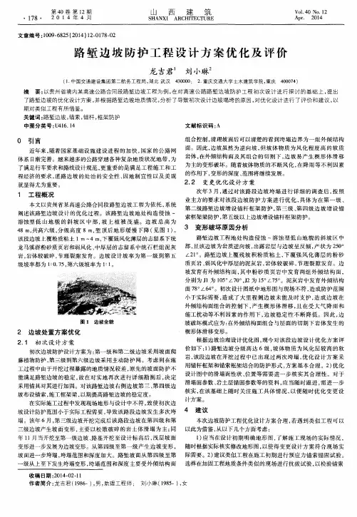 路堑边坡防护工程设计方案优化及评价