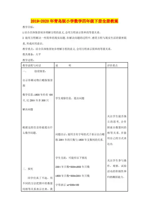 2019-2020年青岛版小学数学四年级下册全册教案