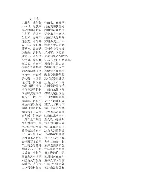 大中华童谣——精选推荐