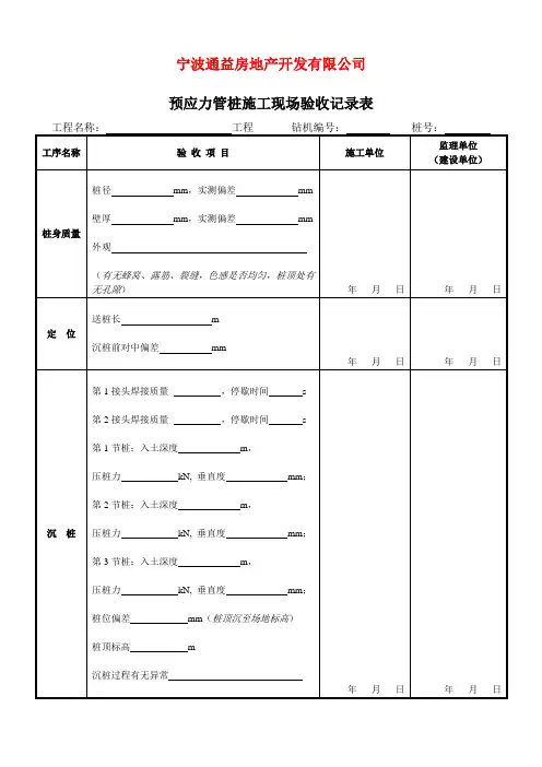 管桩现场验收表