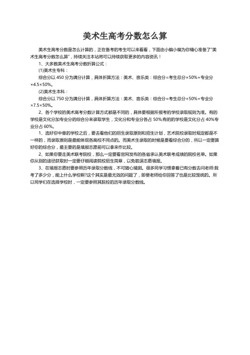 美术生高考分数怎么算