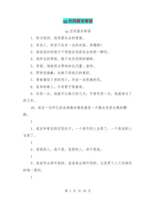qq空间留言寄语