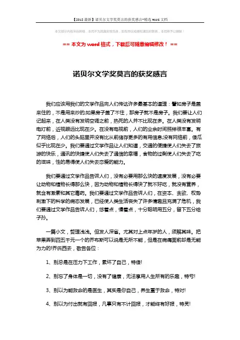【2018最新】诺贝尔文学奖莫言的获奖感言-精选word文档 (3页)