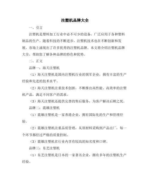 注塑机品牌大全