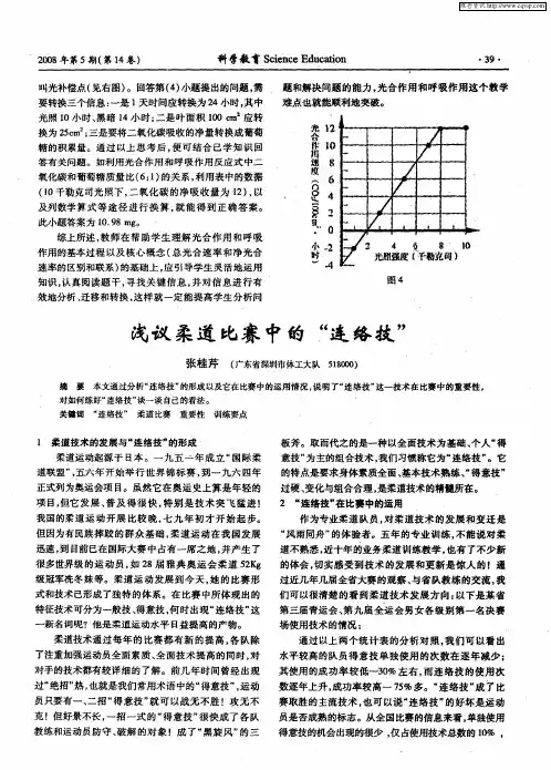 浅议柔道比赛中的“连络技”