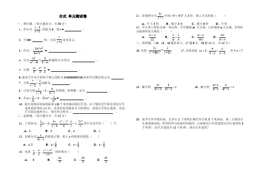 分式单元测试卷及答案【精品】