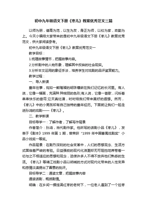 初中九年级语文下册《枣儿》教案优秀范文三篇