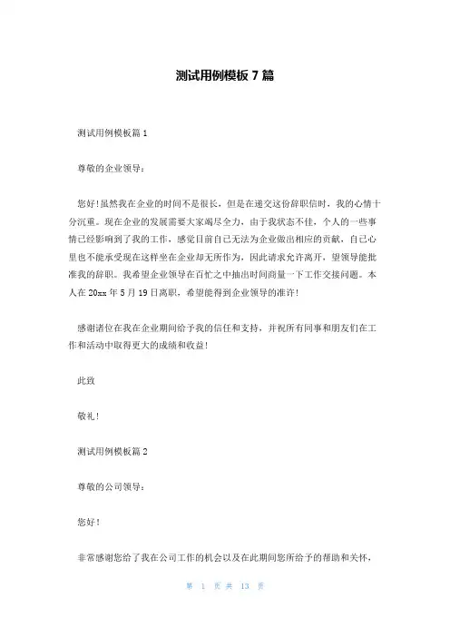 测试用例模板7篇