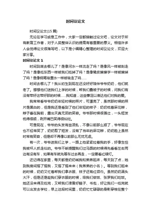 时间议论文（15篇）