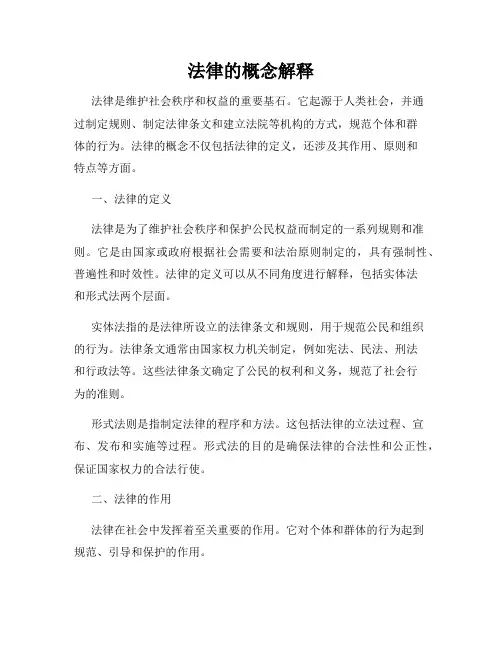 法律的概念解释