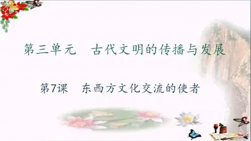 人教版  2017年秋九年级历史上册全一册习题课件PPT(打包23套) 6