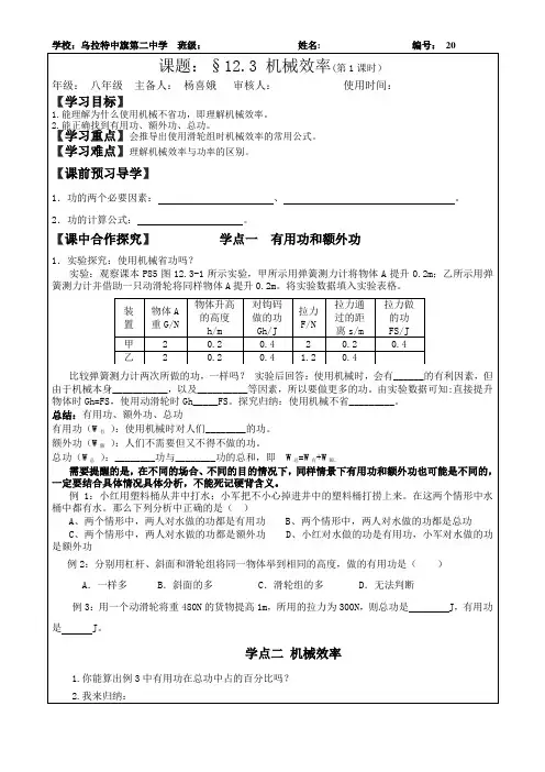 八年级物理12.3 机械效率导学案