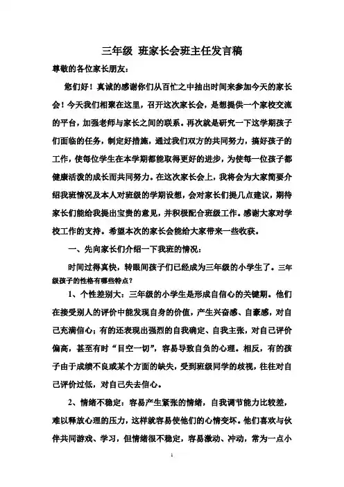 三年级家长会班主任发言稿 2