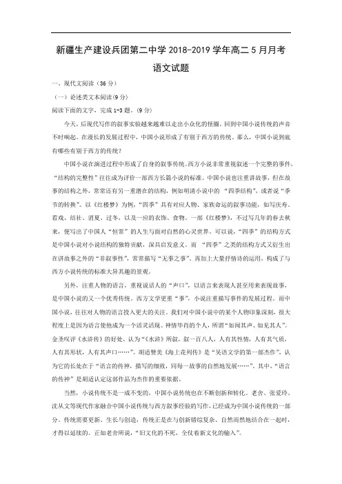 【语文】新疆生产建设兵团第二中学2018-2019学年高二5月月考试题(解析版)