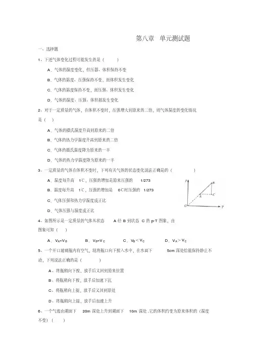 学年人教版物理选修3-3第八章气体单元测试题
