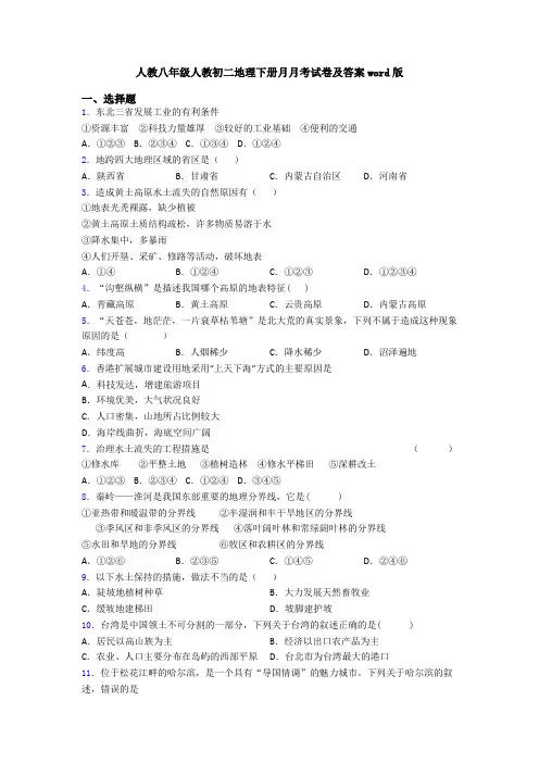 人教八年级人教初二地理下册月月考试卷及答案word版