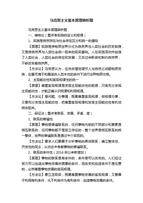 马克思主义基本原理辨析题