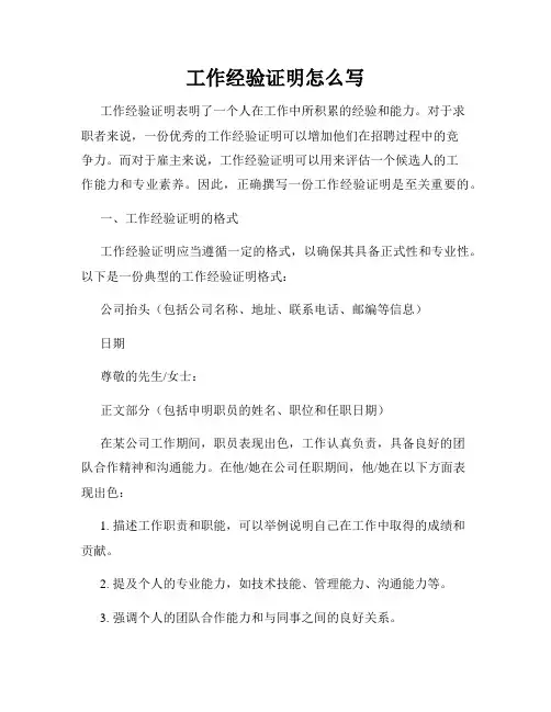 工作经验证明怎么写