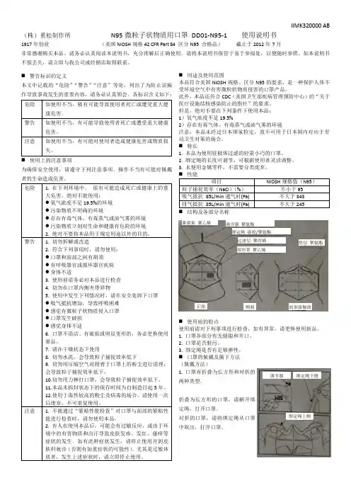 日本口罩DD01-N95-1口罩说明书(中译版)