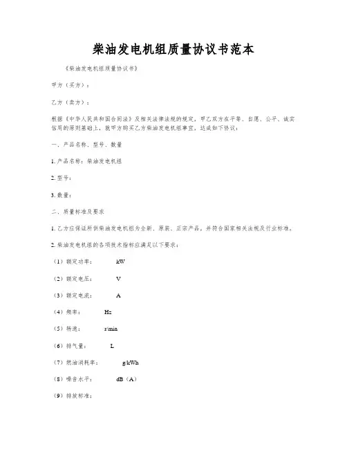 柴油发电机组质量协议书范本
