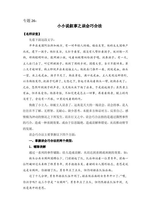 专题26：小小说叙事之误会巧合法-2023高考语文考场作文速成技巧