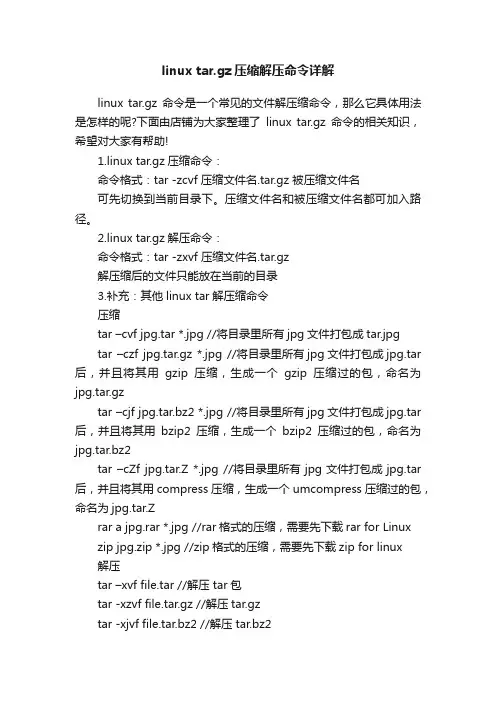 linuxtar.gz压缩解压命令详解