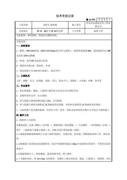 砌体技术交底