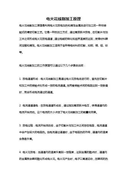 电火花线割加工原理