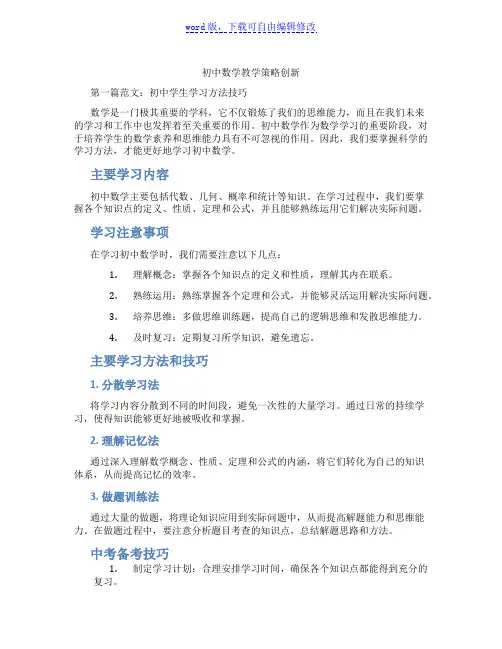 初中数学教学策略创新