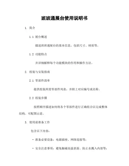 班班通展台使用说明书