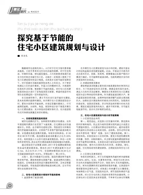 探究基于节能的住宅小区建筑规划与设计