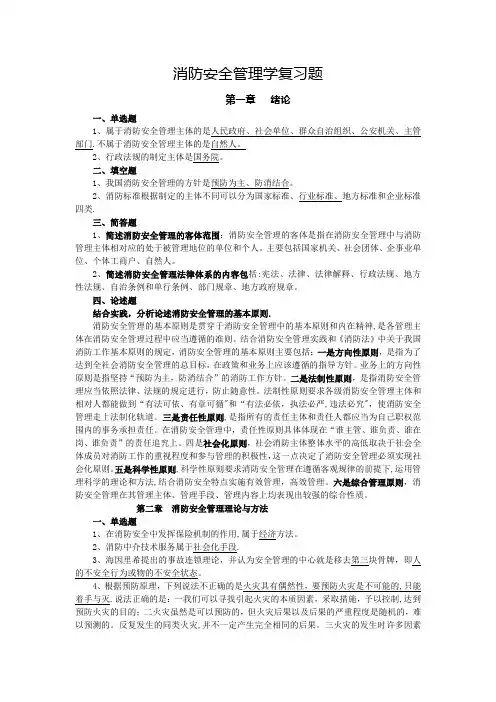 消防安全管理学复习题